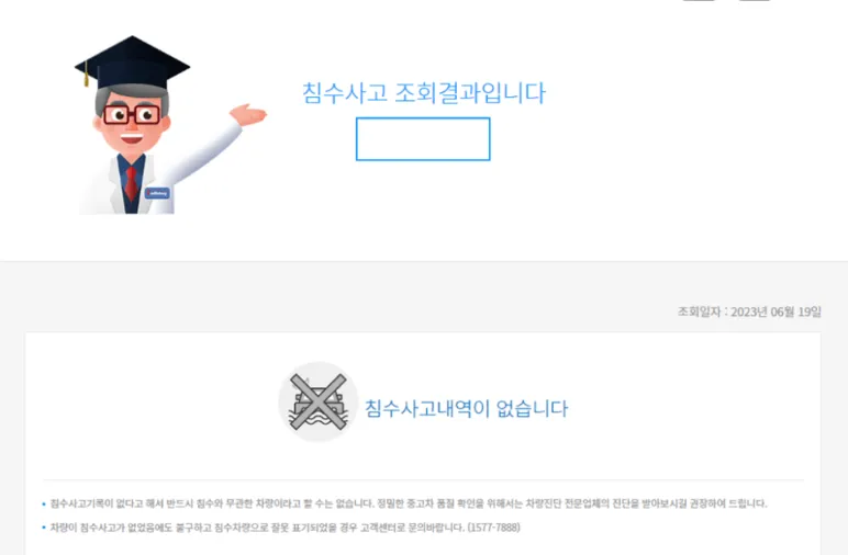 침수차 구별법 7가지