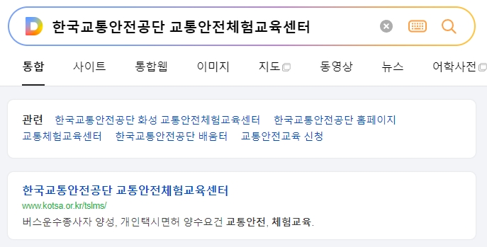 한국교통안전공단 교통안전체험교육센터 메인 화면