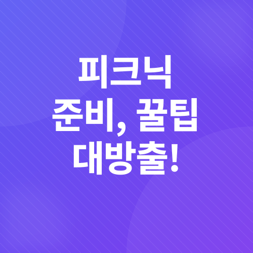 남해 벚꽃 피크닉_2