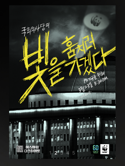 랜드마크 어스아워(@earthhour.co.kr)