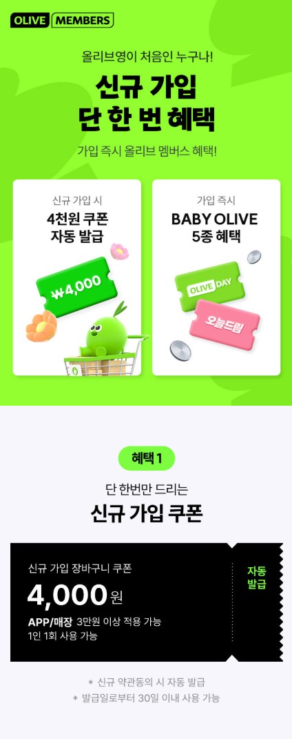 올리브영 기프트카드 및 멤버십 쿠폰