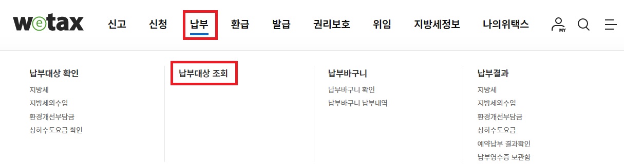 주정차 위반 과태료 납부방법
