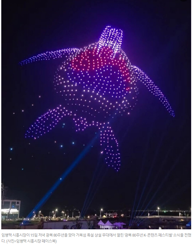 광복 80주년의 밤, 거북섬의 K-축제 현장