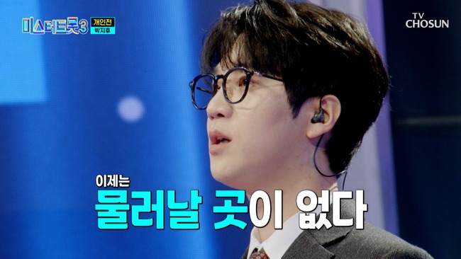 미스터-트롯3-10화