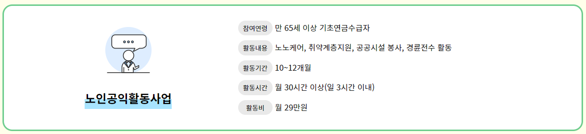2025 부산 노인 일자리 사업 신청자격 지원조건 달라지는 점 신청방법3