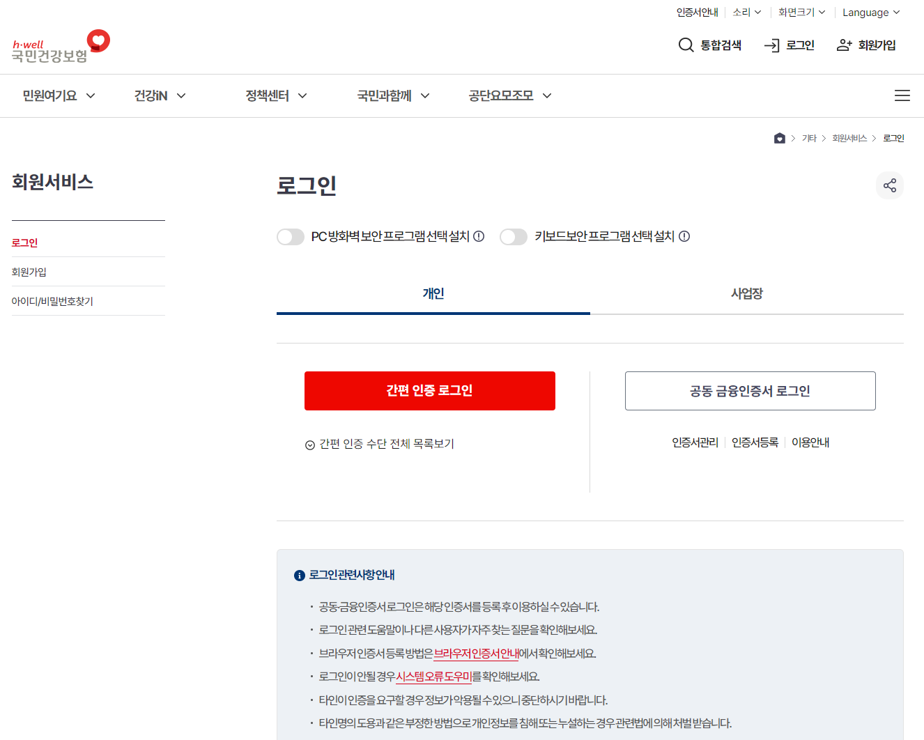 건강보험 환급금 조회방법 신청방법2