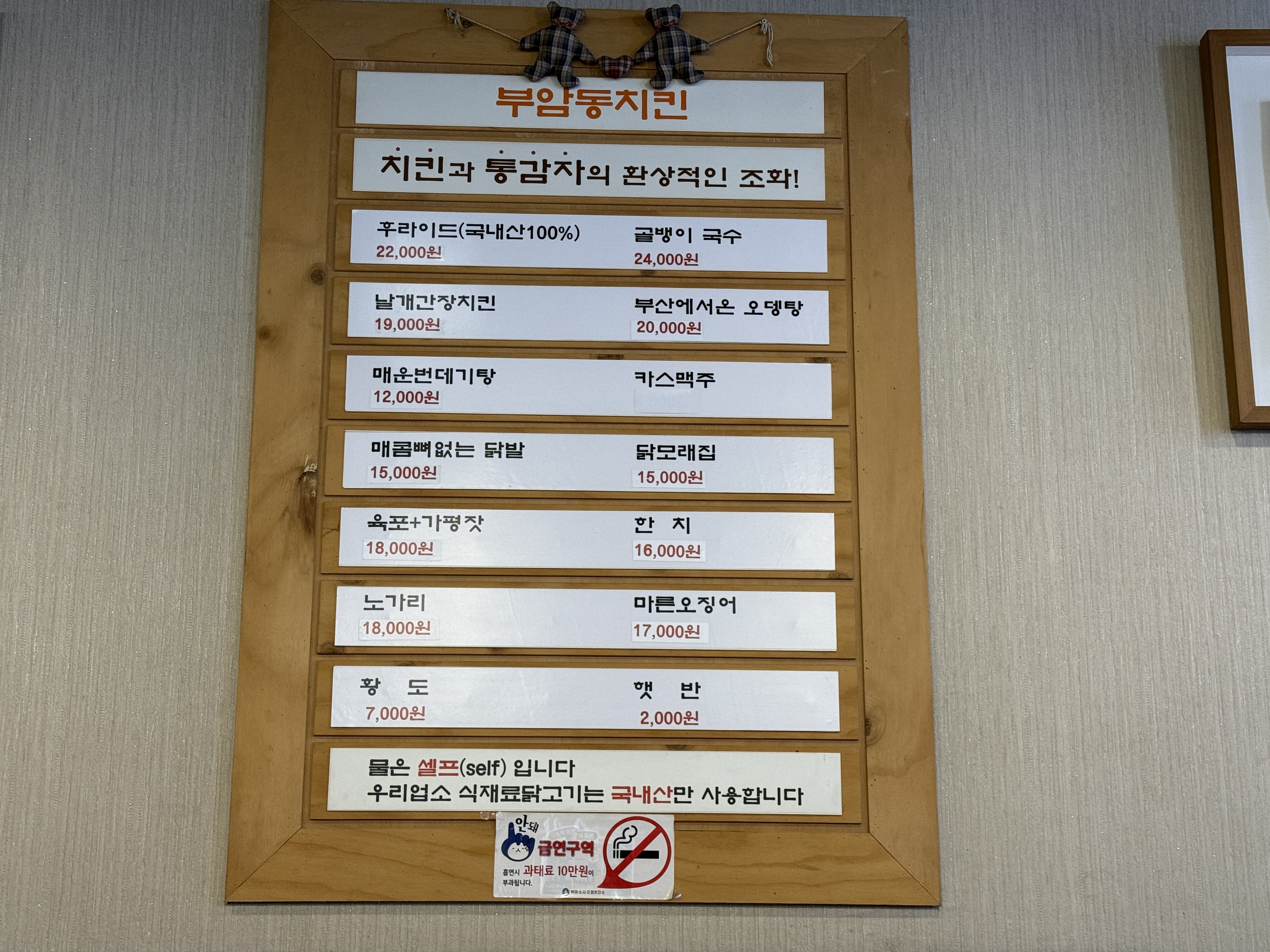 핸썸가이즈에 나온 서울 3대 치킨! 부천 신중동역 부암동치킨 내돈내산 후기