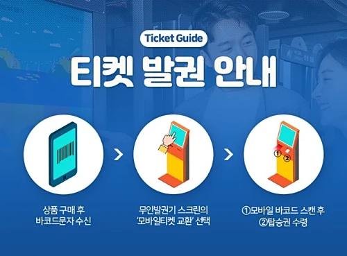 탑승권-발권
