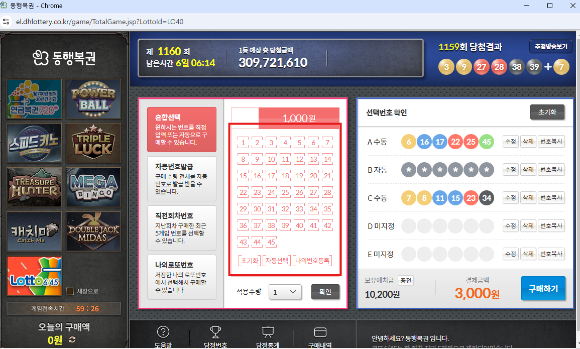 온라인 로또 구매 4