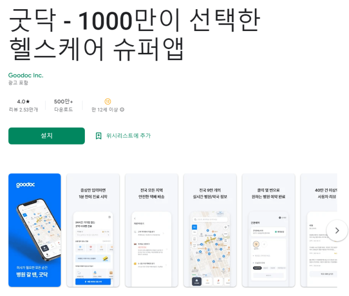 약국찾기-굿닥
