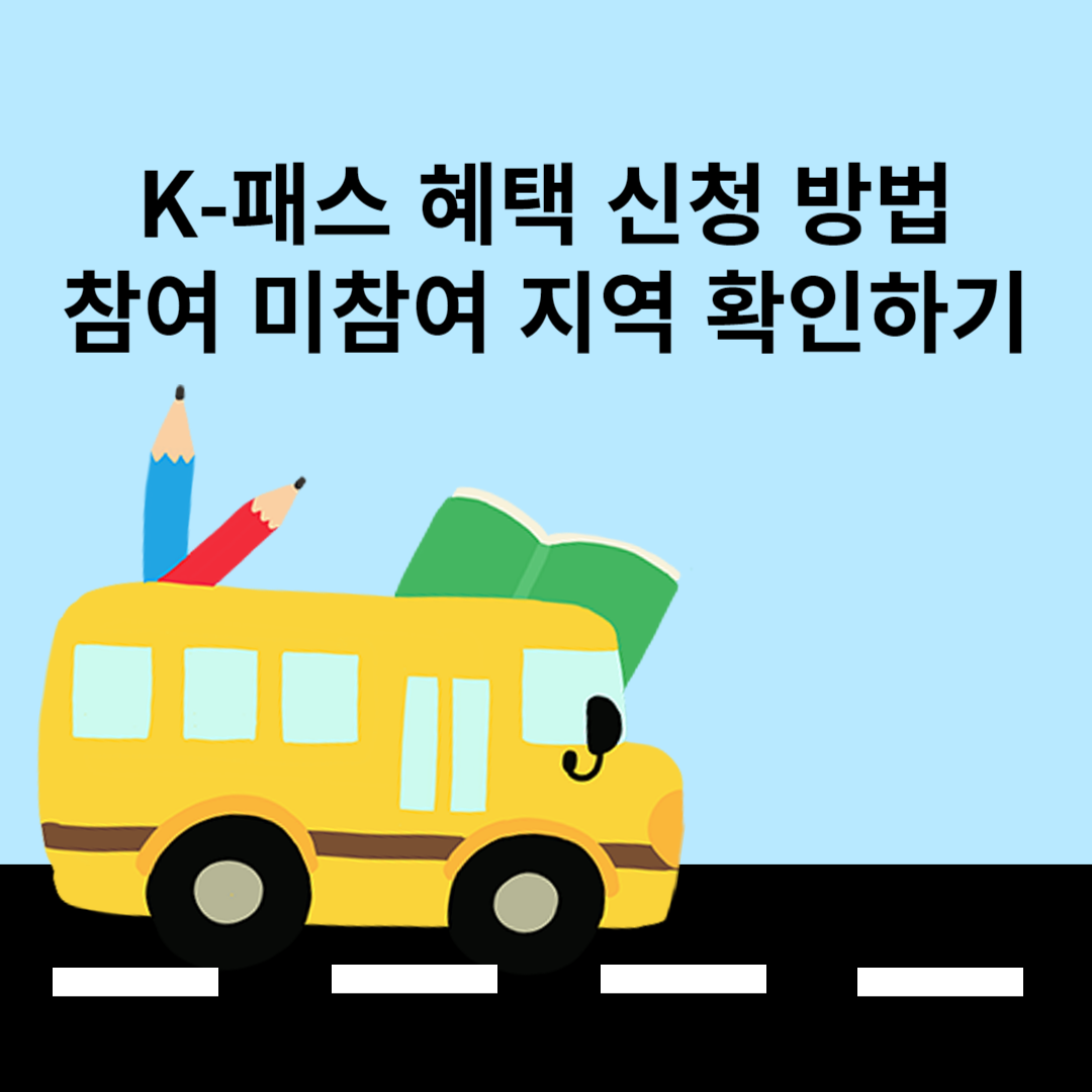 K-패스