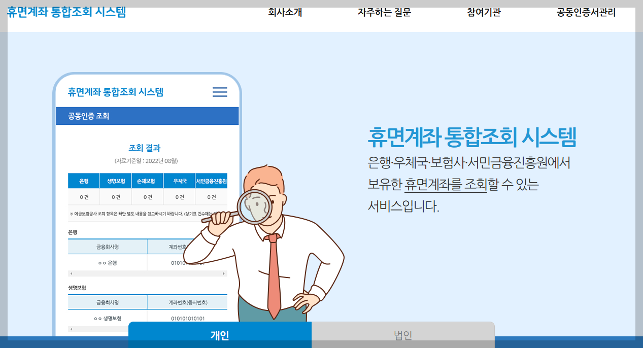 327억 숨은 돈 찾는 방법 총정리