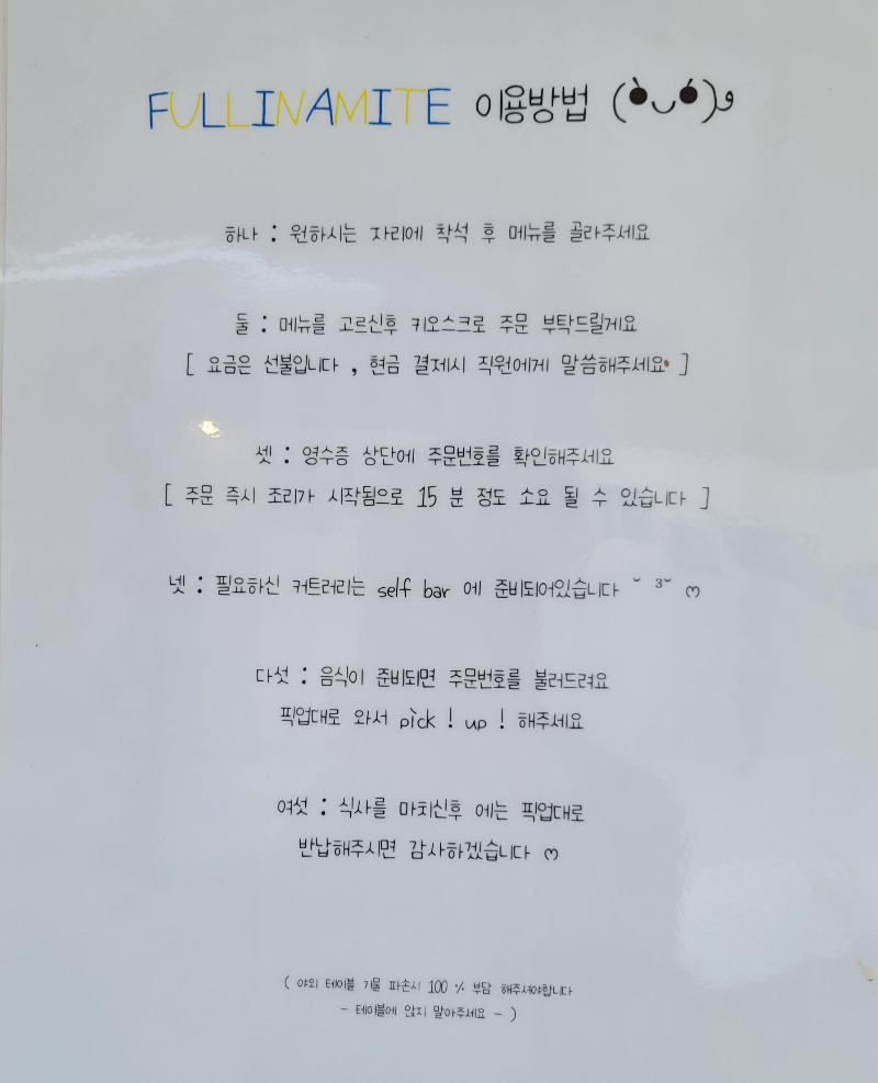 FULLINAMITE 이용 방법