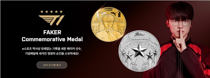 페이커 기념 메달