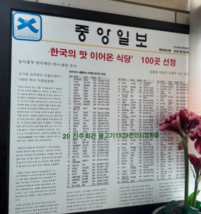 한국의맛100곳선정