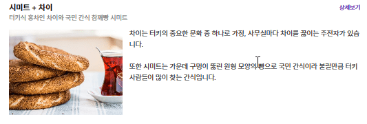 시키트+차이