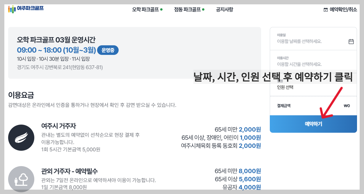 여주 파크골프장 예약