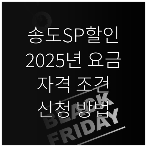 송도스포츠파크 2025년 이용료 할인..
