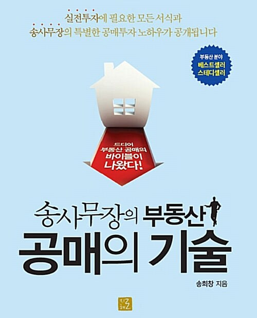 부동산 공매 TOP10 도서 추천