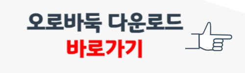 오로바둑 다운로드 및 설치