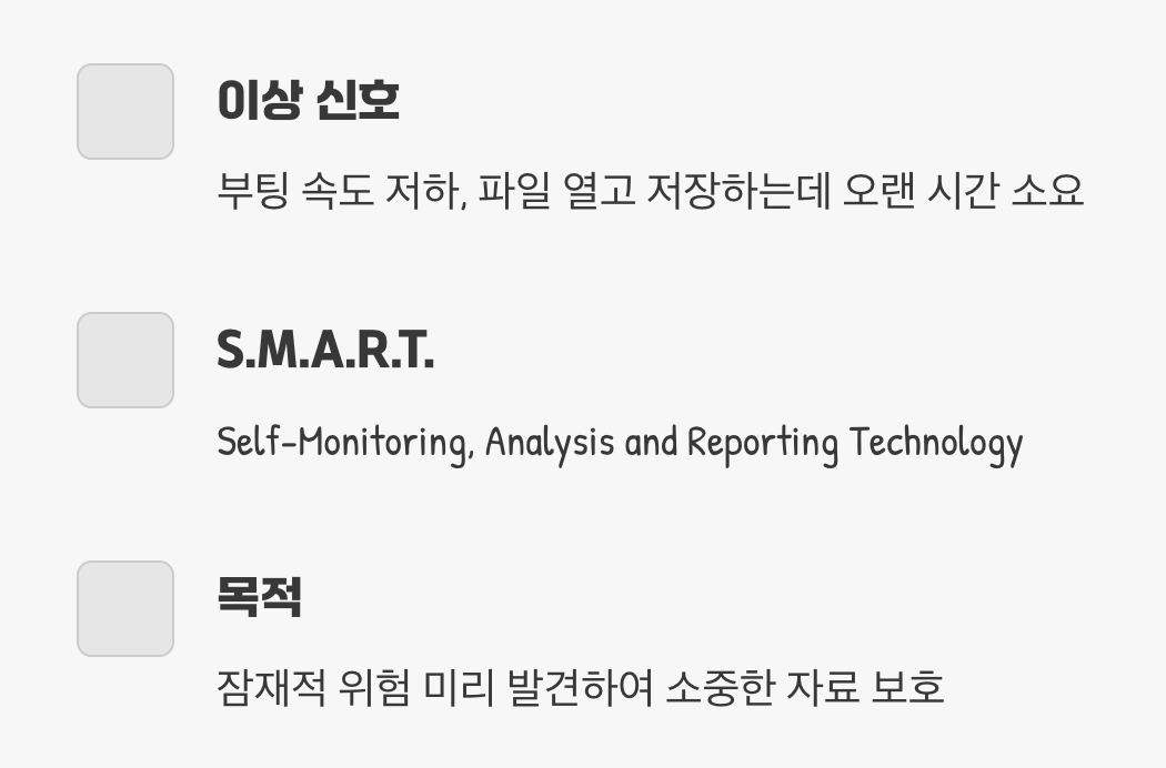 내 저장장치, 건강검진이 필요할 때