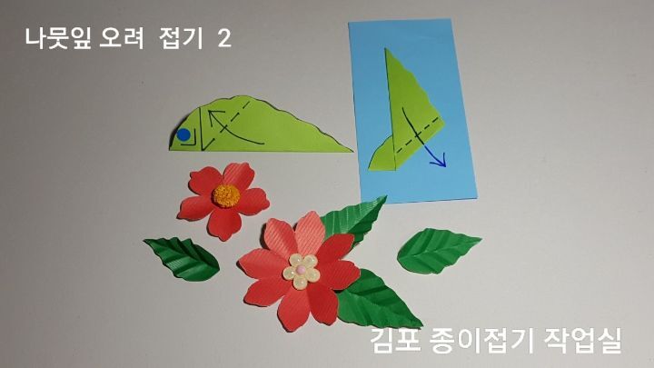 나뭇잎 오려 접기(방법)---가위 오리기 2