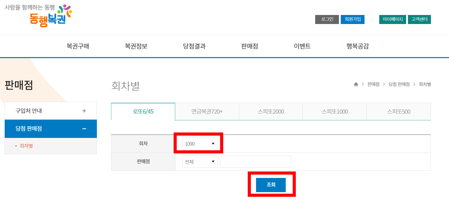 로또1등 명당지역