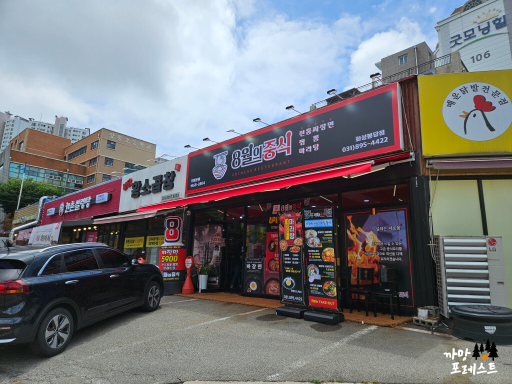 봉담 8월의 중식