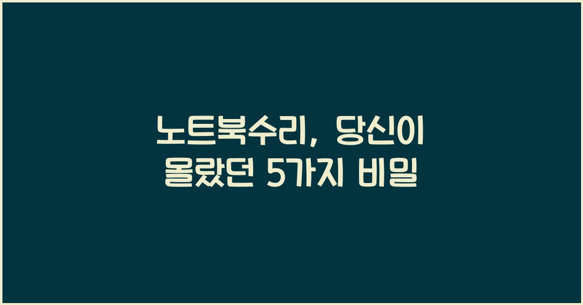 노트북수리