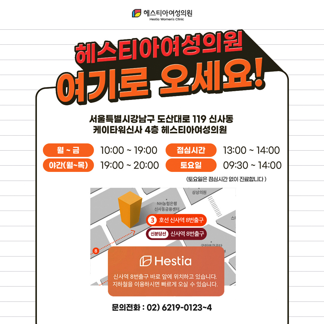 헤스티아여성의원 오시는길