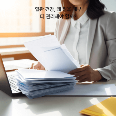 혈액 지질 검사 가이드|2030 직장인에게도 필요한 혈관 건강 체크