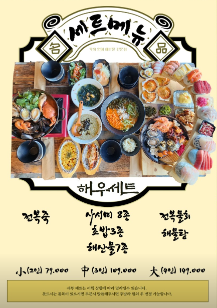 울산 해우 세트메뉴