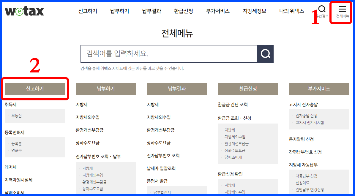 자동차세 연납 신청 위택스 신청내역 조회