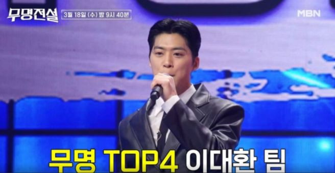 무명전설 이대환