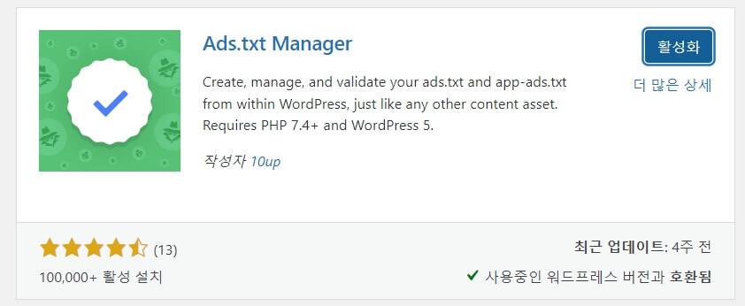 워드프레스 ads.txt 파일 문제 해결 방법 3가지