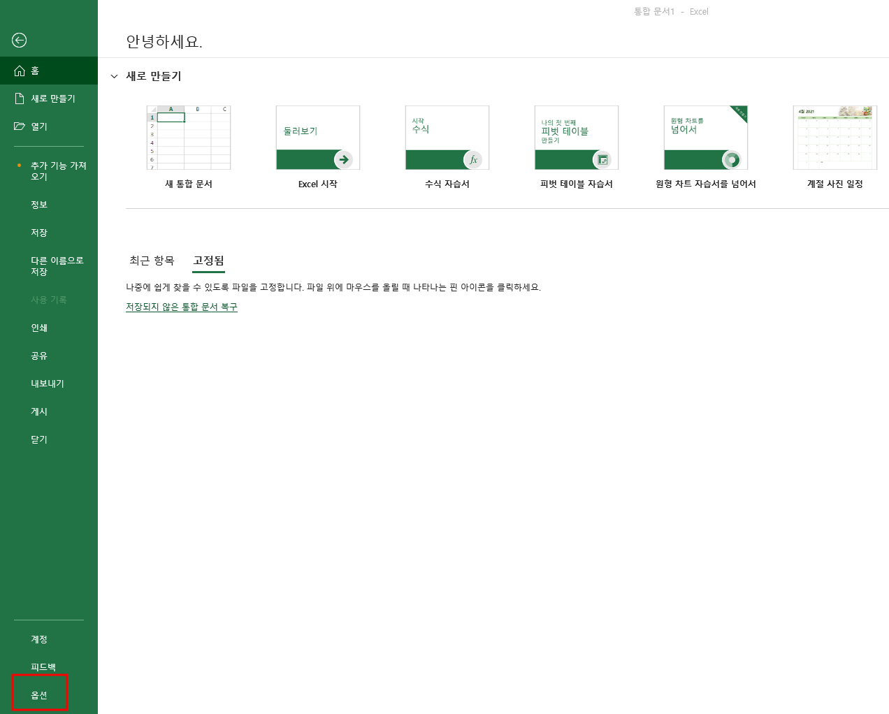 엑셀 자동 저장 설정 방법