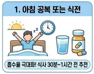 알부민 복용시간