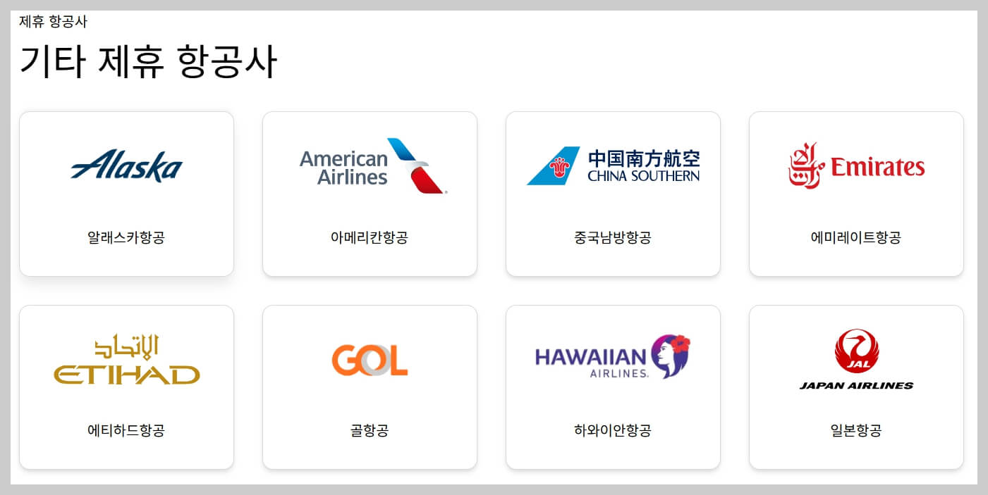 대한항공 마일리지 적립 팁과 항공권 예약, 유효기간, 등급별 혜택 분석