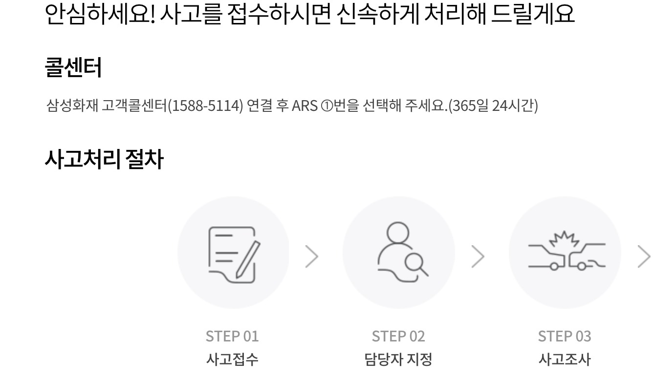 삼성화재 자동차보험 사고접수