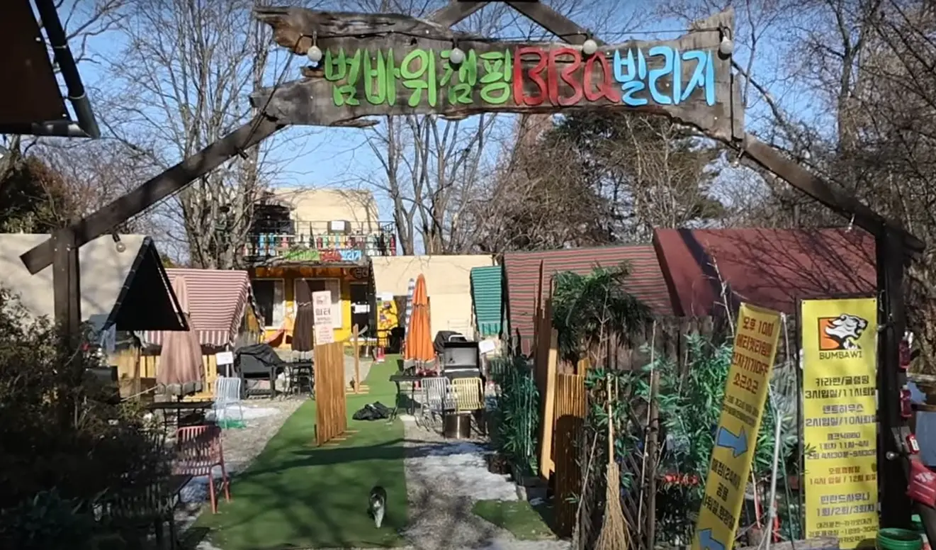 범바위-캠핑정원-입구
