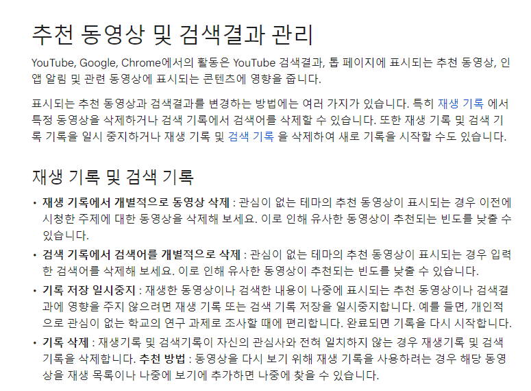 유튜브의 알고리즘의 고백