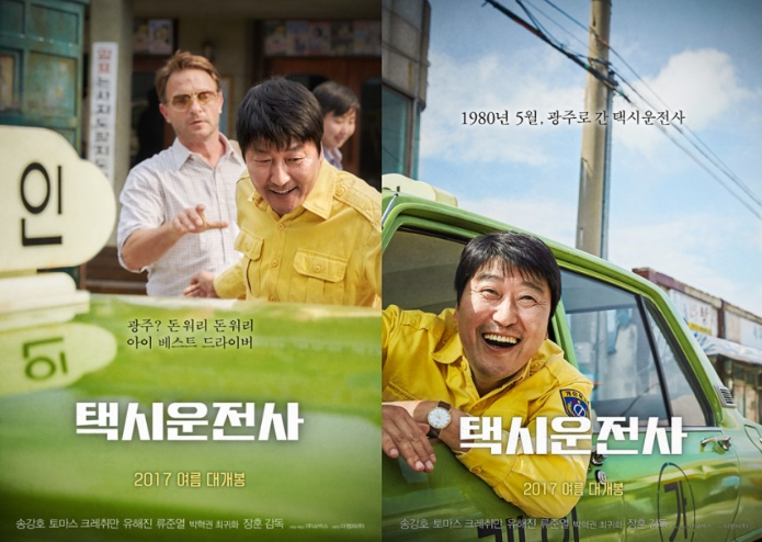 영화 택시운전사 포스터 사진