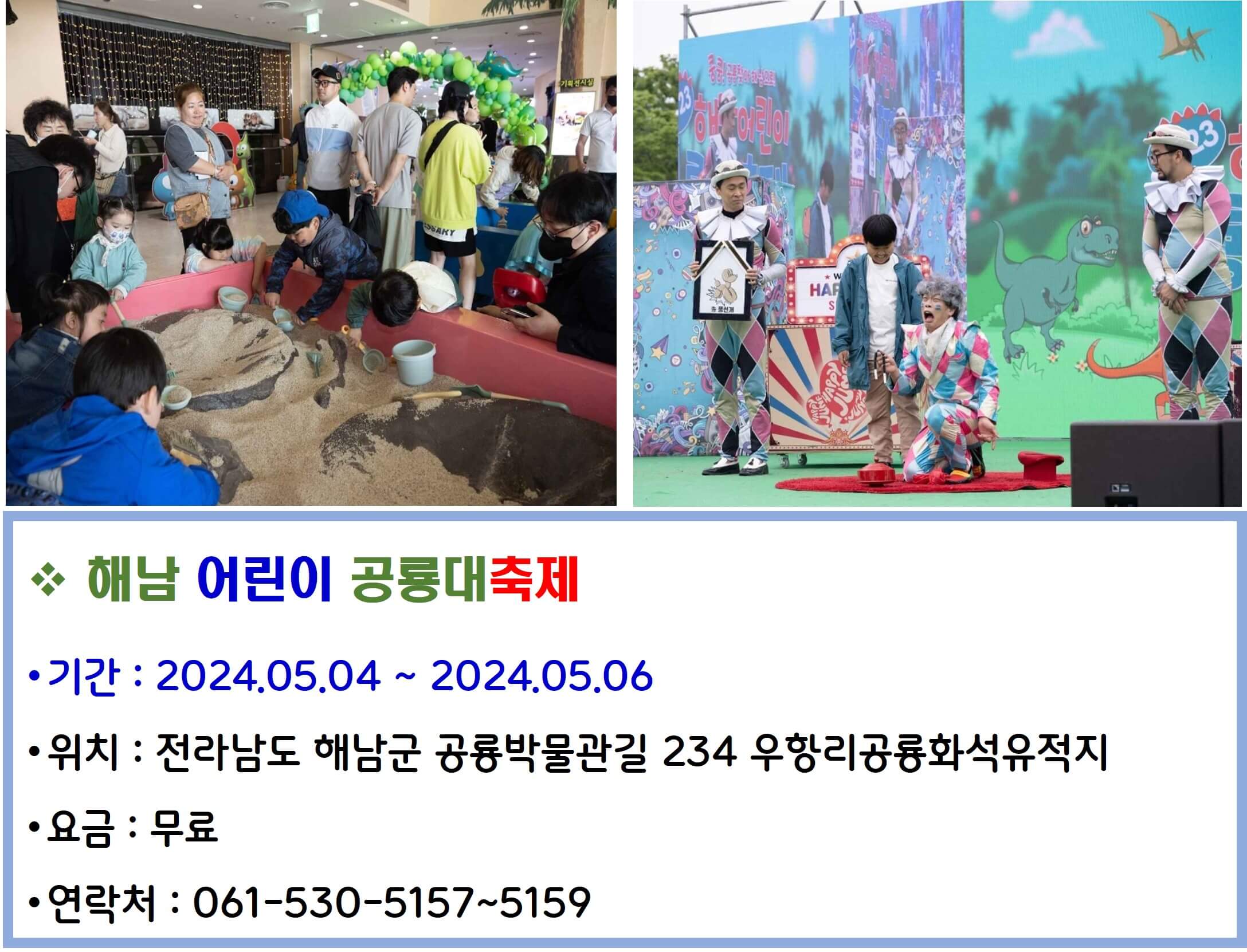 해남 어린이 공룡대 축제