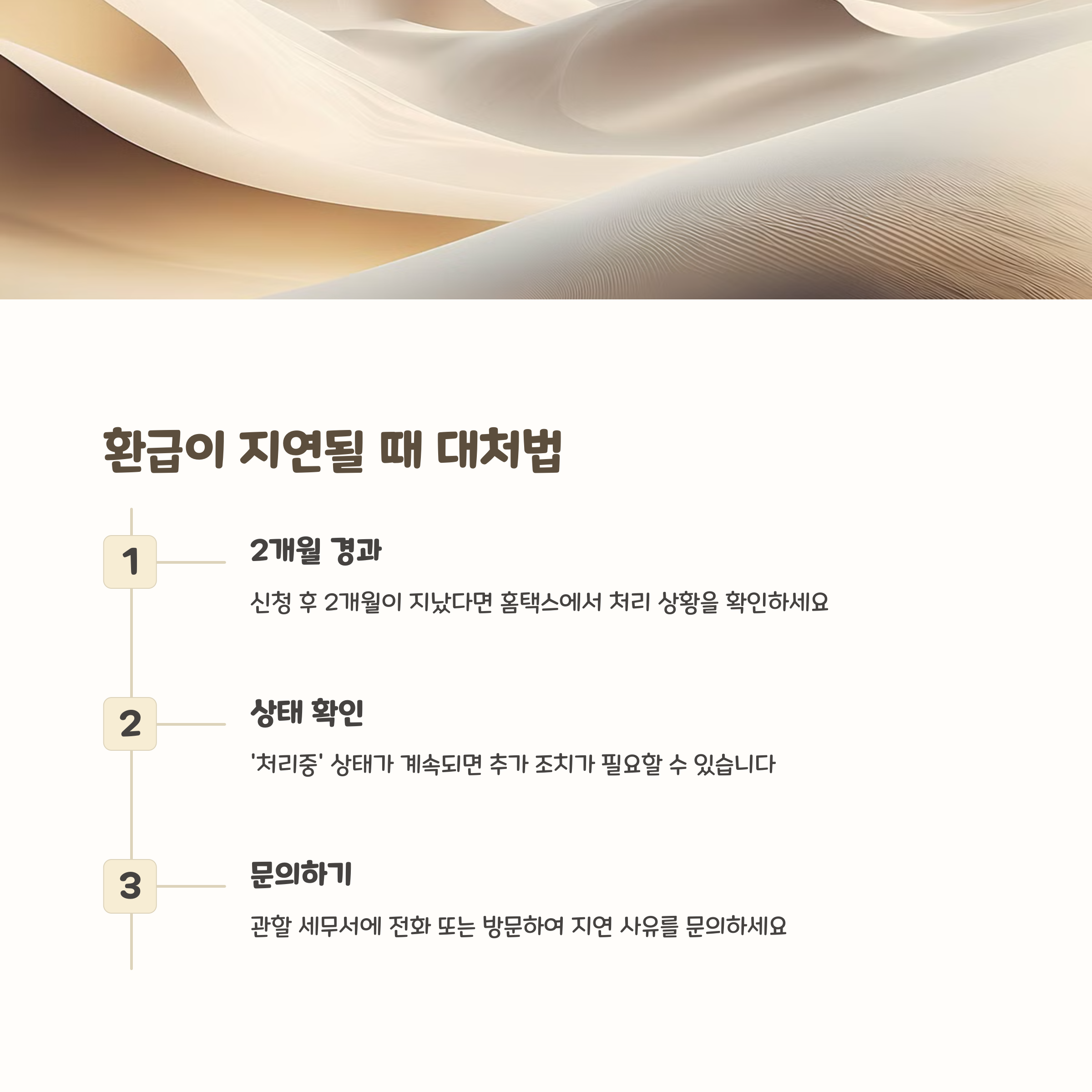 연말정산 경정청구 환급기간, 얼마나 걸릴까?
