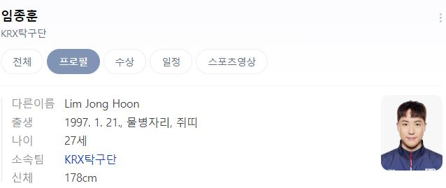 파리올림픽 탁구 국가대표팀 선수&amp;#44; 경기 결과&amp;#44; 일정&amp;#44; 중계
