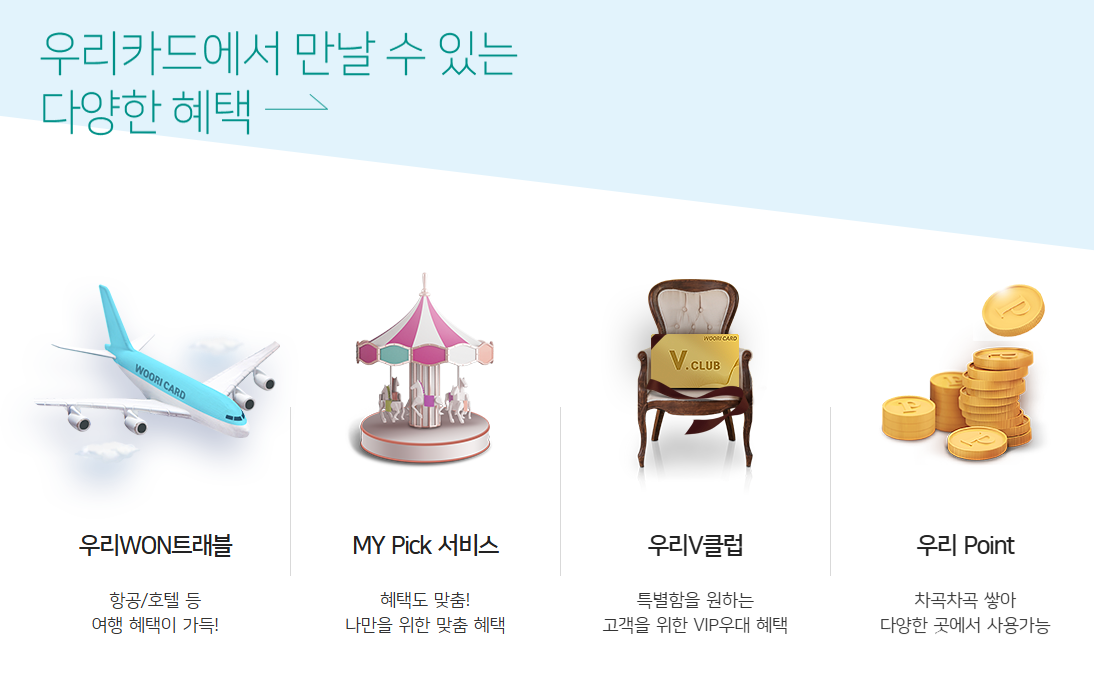 우리카드 홈페이지 바로가기 (https://pc.wooricard.com/)