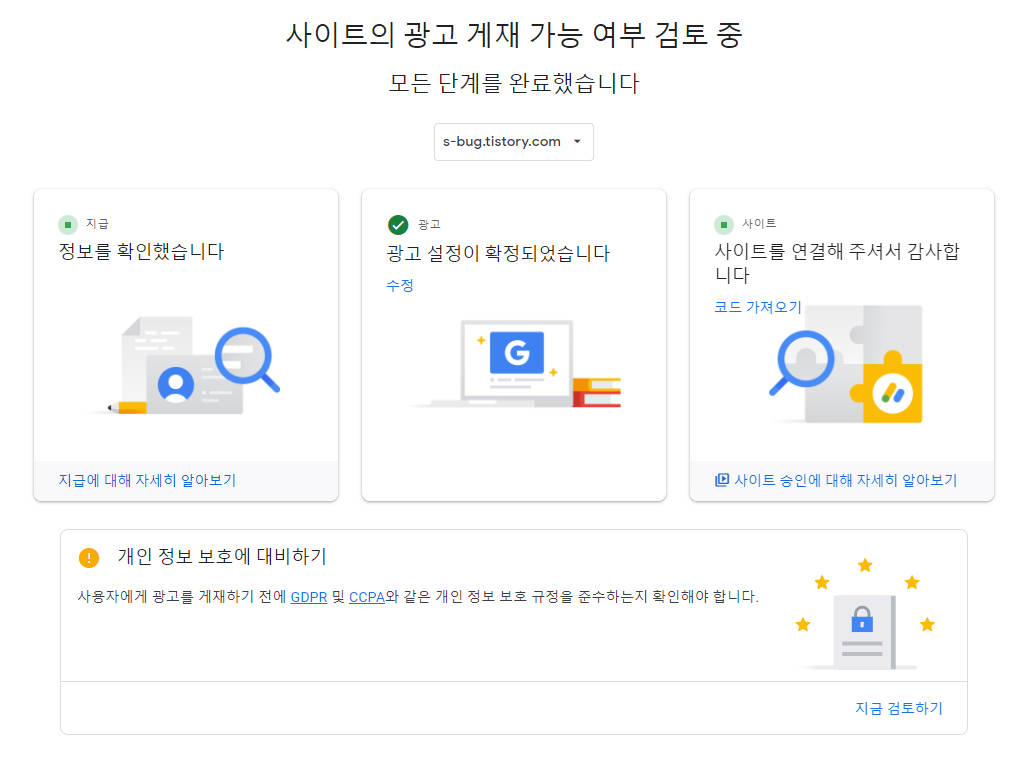 티스토리 구글 애드센스 신청하기