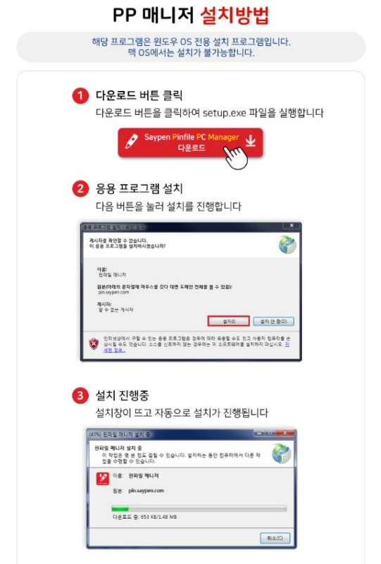 PP매니저-설치방법-1