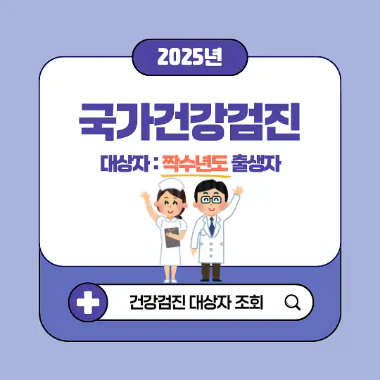 국가건강검진