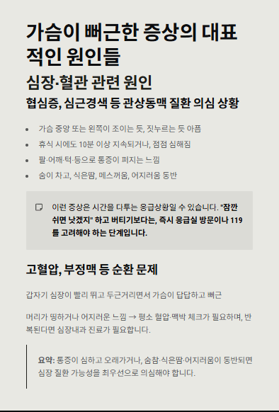 가슴이 뻐근한 증상의 이유와 해결방법